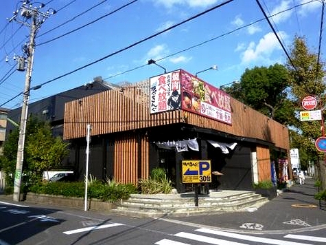 駒沢通りを恵比寿方面から来た場合→こちらの看板が目印です。看板を通りすぎて50メートル「レストラン焼肉きんぐ」を角入り約100メートル駒沢通りを恵比寿方面から来た場合→こちらの看板が目印です。看板を通りすぎて50メートル「レストラン焼肉きんぐ」を角入り約100メートル